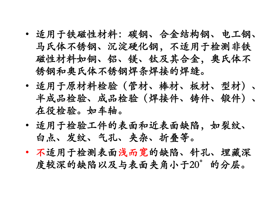 磁探基本知识_第5页