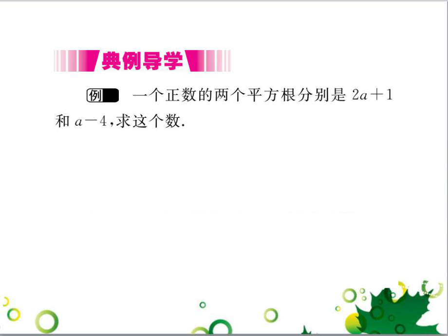 二年级数学上册 第2单元 100以内的加法和减法(退位减)课件 新人教版 (285)_第2页