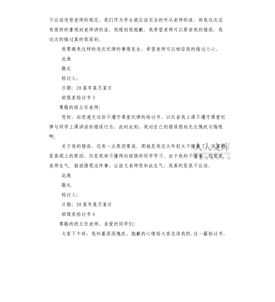 班级差检讨书_第2页