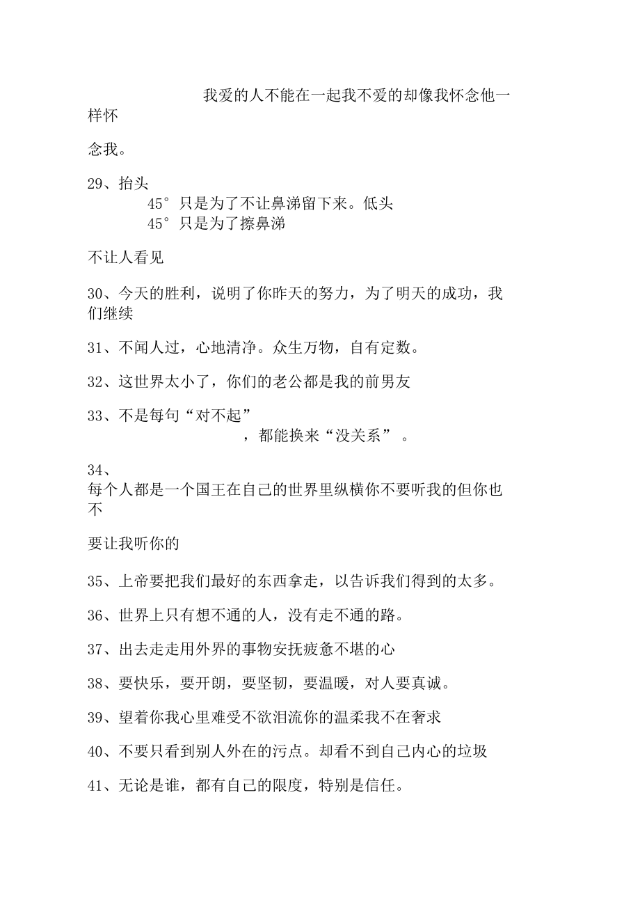 自嘲的個(gè)性簽名_第3頁(yè)