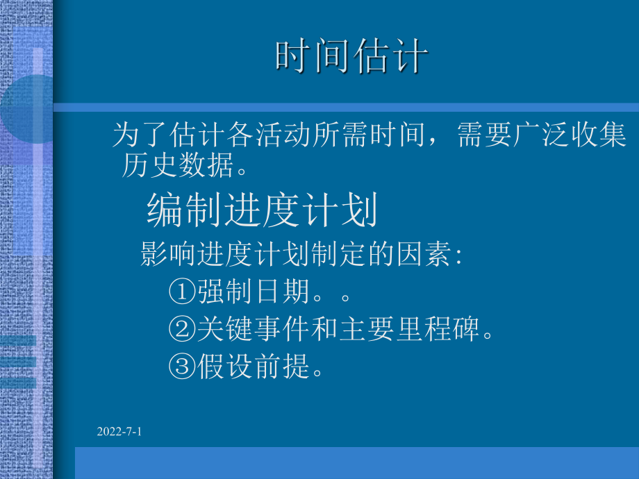 項(xiàng)目管理培訓(xùn)教材(下)_第2頁