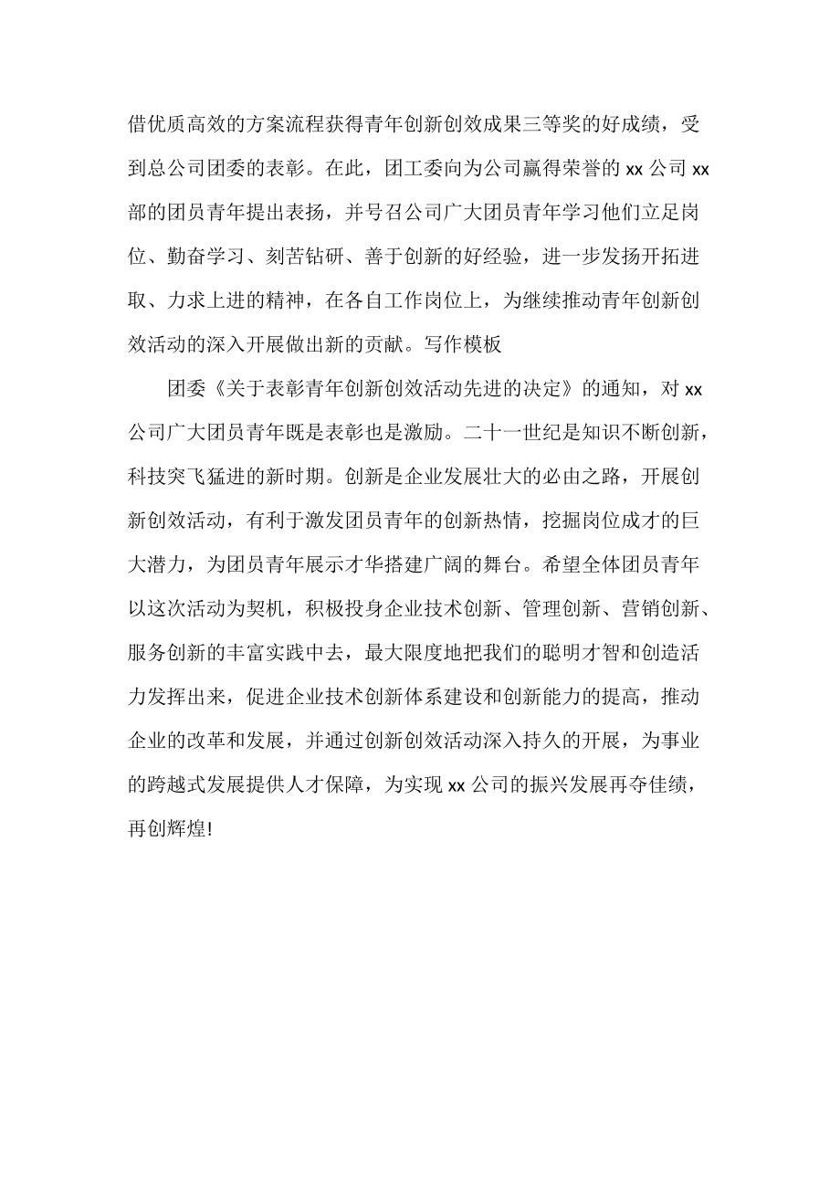 工作年终表扬信范文_第4页