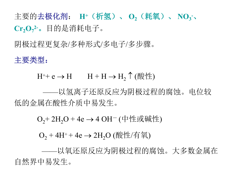 电化学腐蚀动力学_第4页