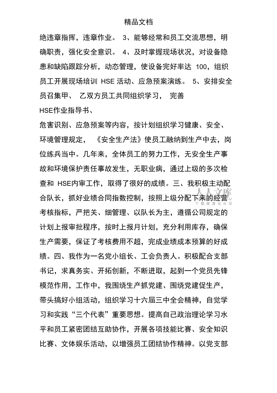 變電隊副隊長競聘報告0_第2頁