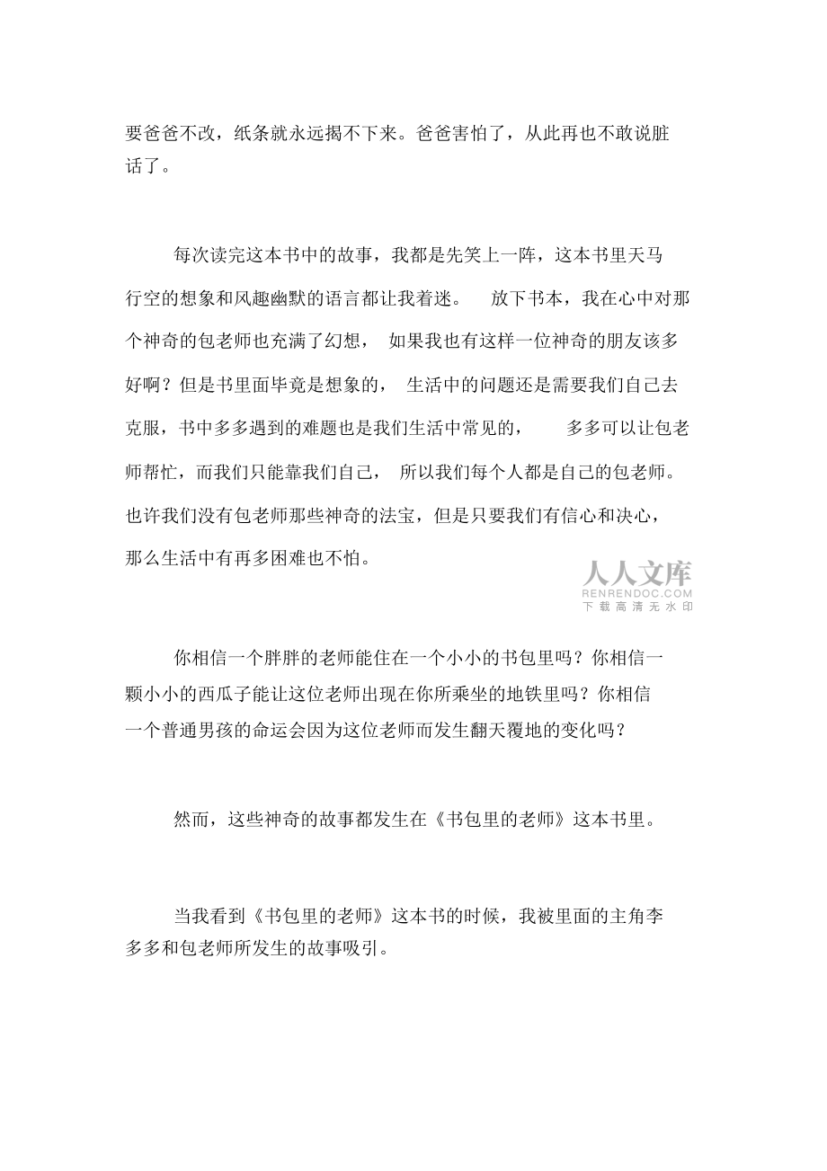 《书包里的老师》读后感范文9篇_第2页