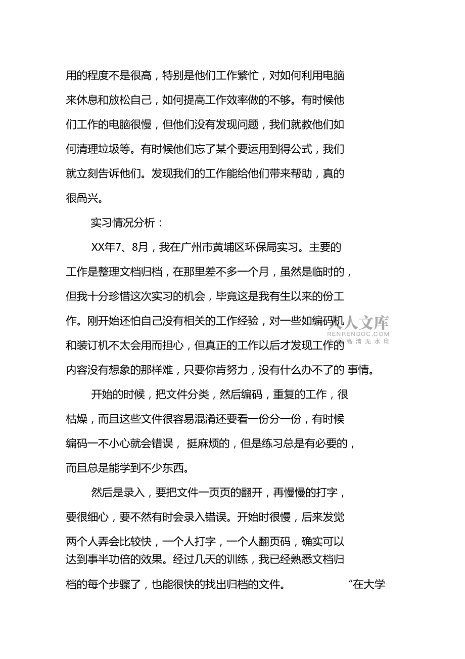 大学生环境科学与工程学院实习报告_第2页