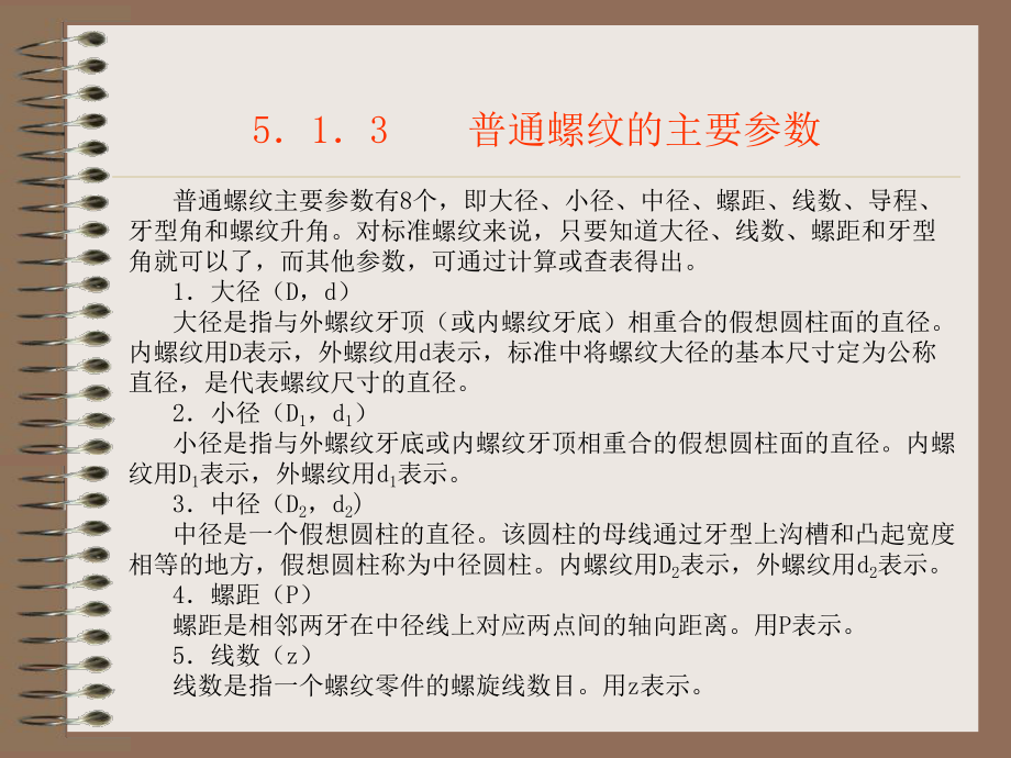 第5章 普通螺旋传动_第4页