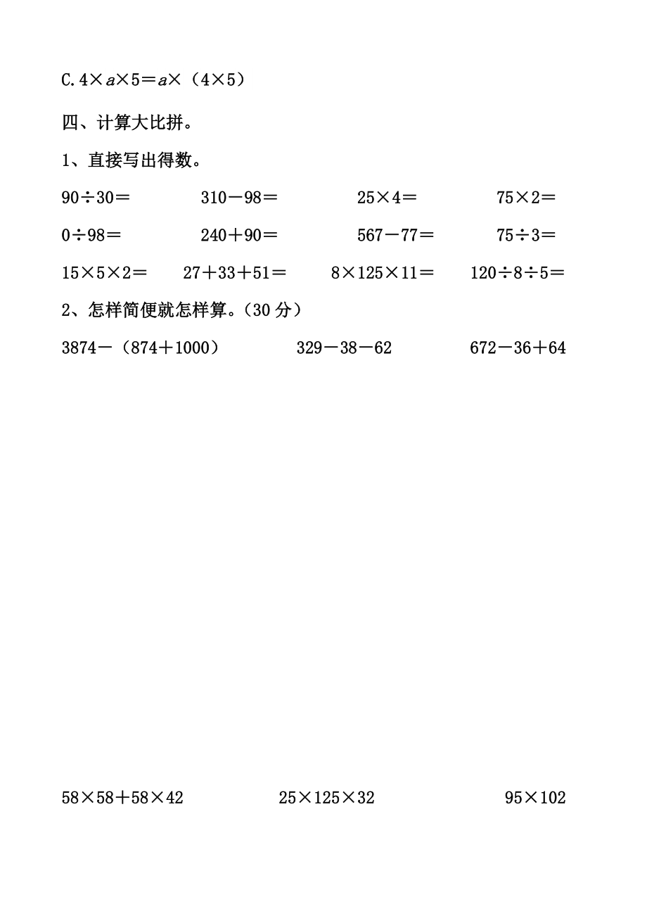 最新人教版四年级下册数学运算定律单元测试试题12页_第4页