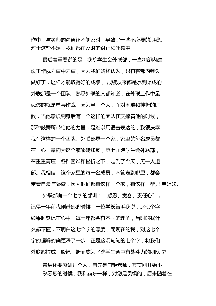 大学外联部工作总结_第3页