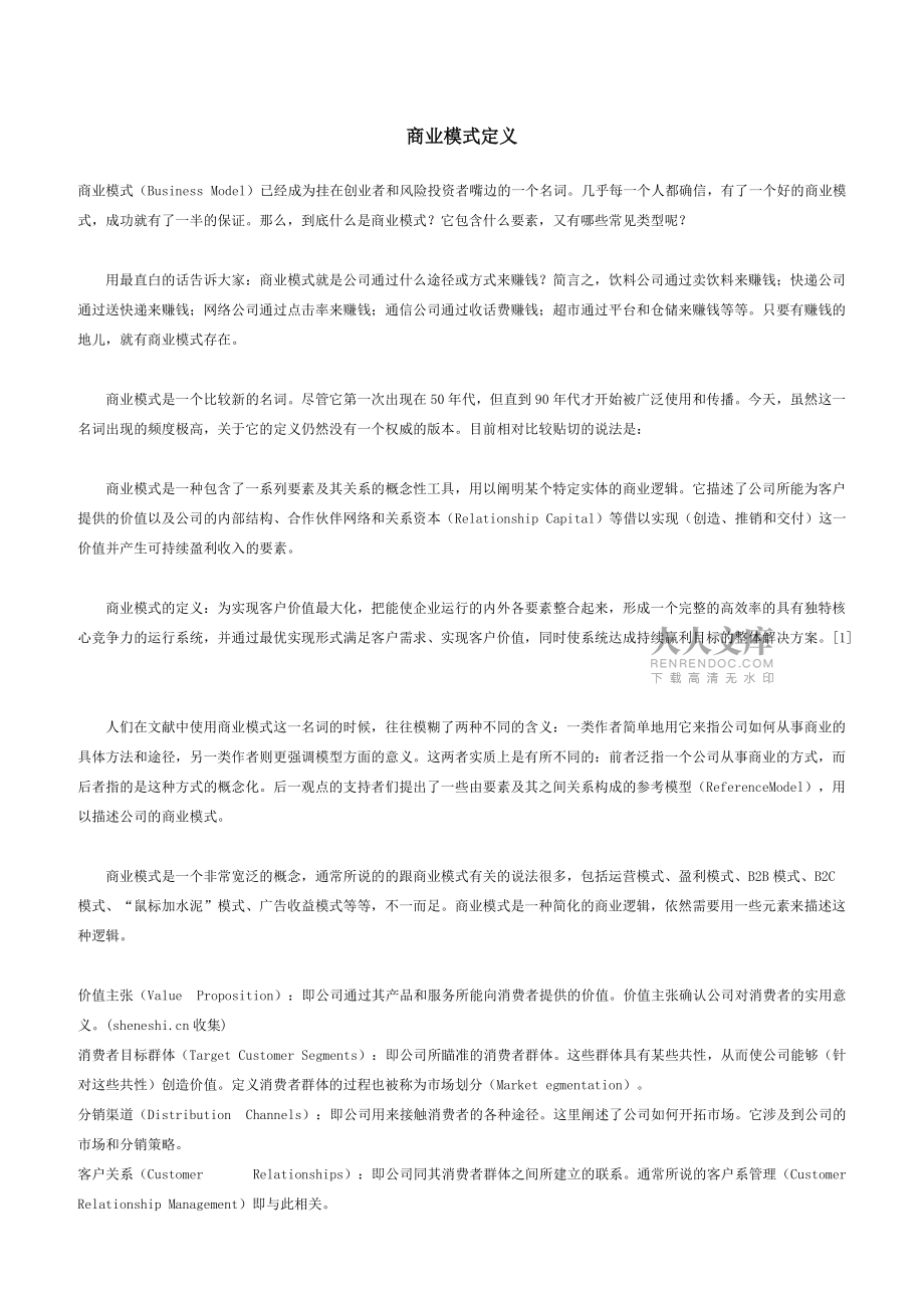 成功商业模式培训_第2页