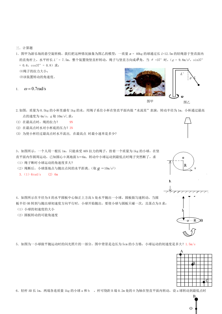 曲線運動專題練習(答案)5頁_第4頁