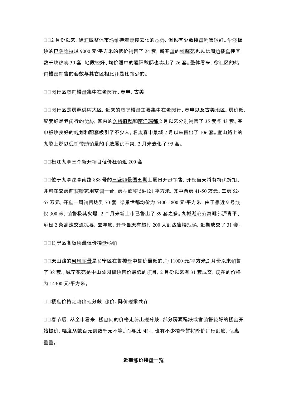 某地房地產(chǎn)樓市現(xiàn)狀調(diào)查報(bào)告_第3頁(yè)