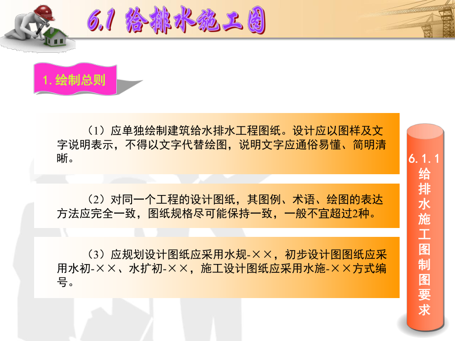 建筑制图与识图6_第4页