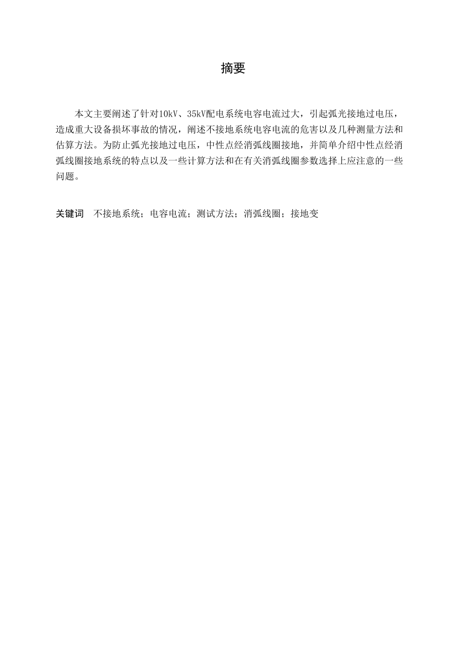 中性點(diǎn)不接地系統(tǒng)電容電流檢測方法及系統(tǒng)設(shè)計(jì)_第4頁