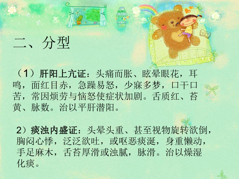 眩暈的護(hù)理常規(guī)(楊雯雯)_第4頁