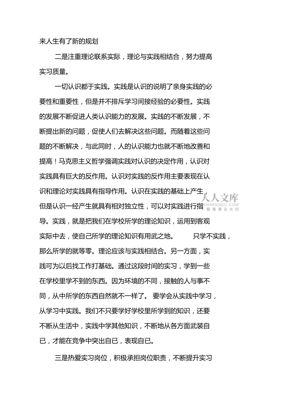 大學(xué)生畢業(yè)實(shí)習(xí)總結(jié)模板_第2頁(yè)