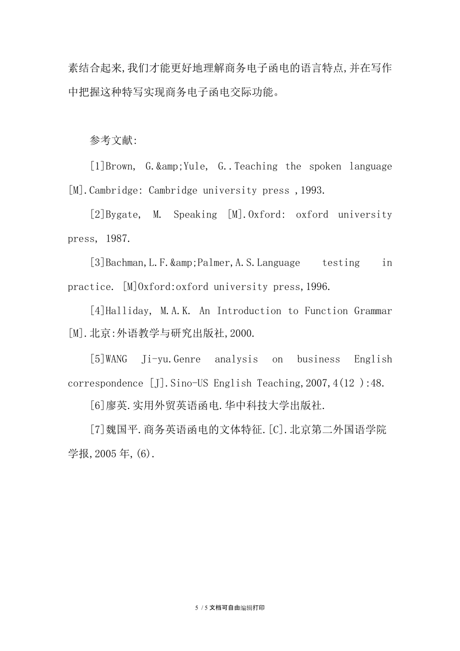 从语步结构与语域分析看商务英语函电的语言特点_第5页