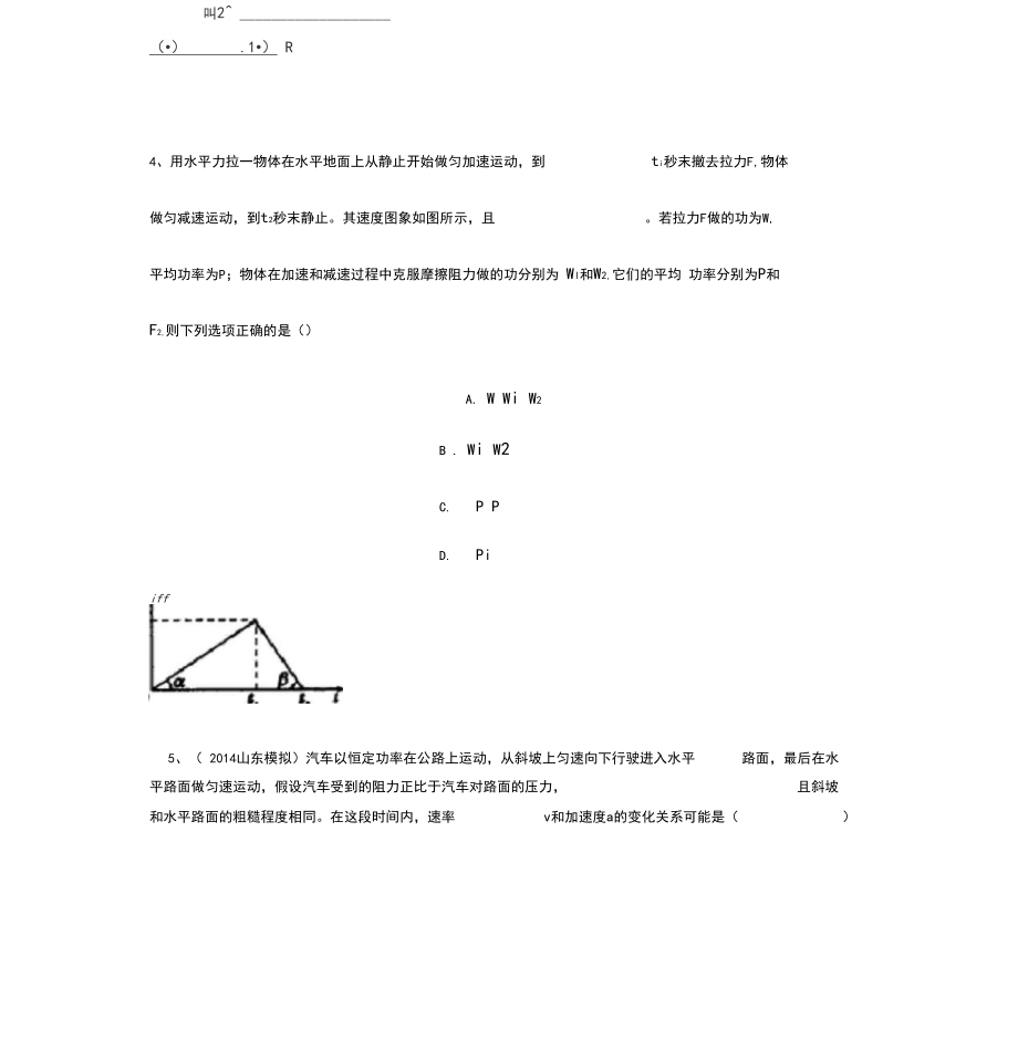 32鞏固練習功和功率提高_第3頁