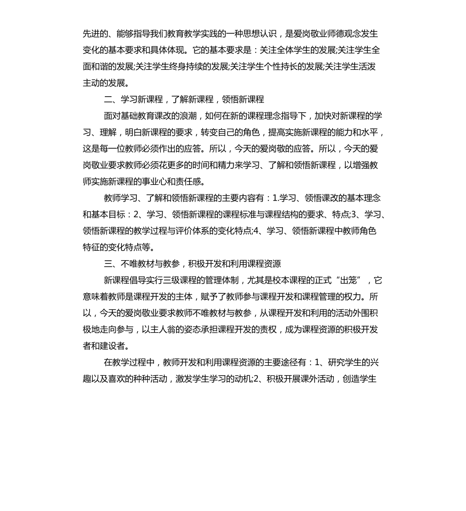 愛(ài)崗敬業(yè)心得體會(huì)(二)_第3頁(yè)