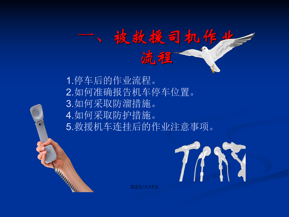 现场救援知识汇编彭荣PPT学习教案_第3页