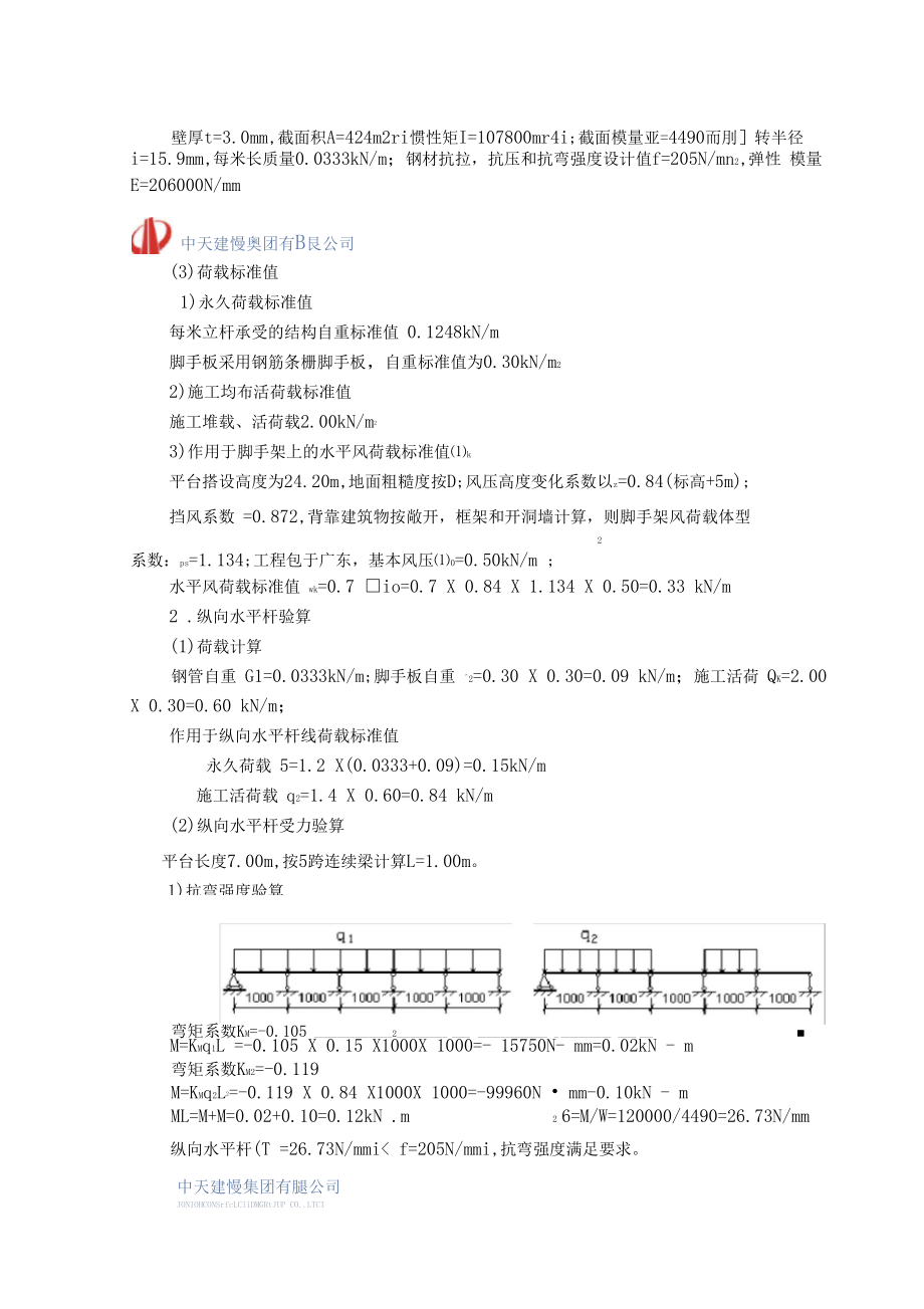 落地式卸料平台专项施工方案_第5页