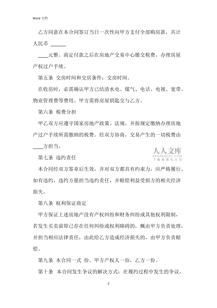 购房合同范本范文_第2页