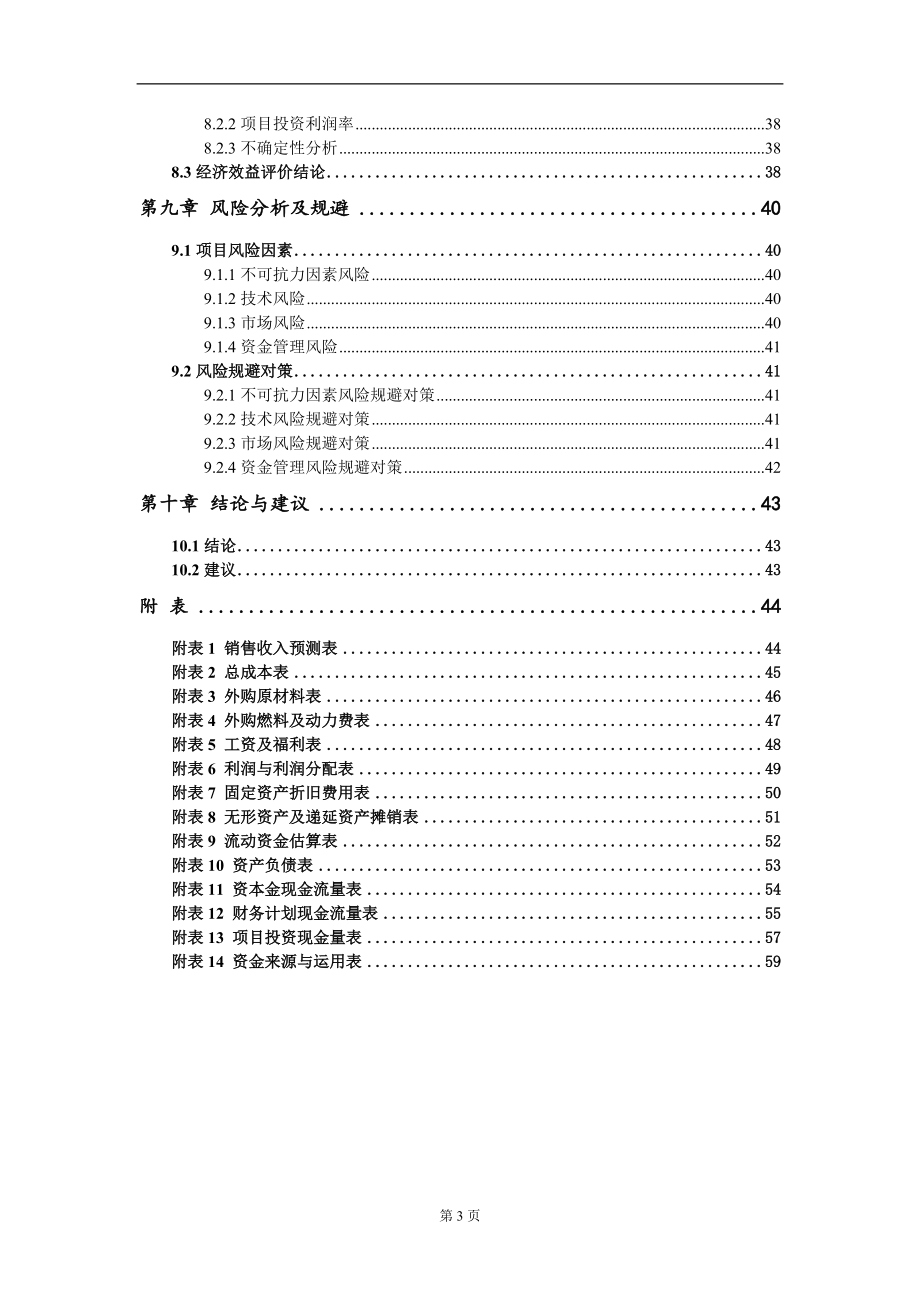 机械液压件项目建议书写作模板用于立项备案申报_第4页