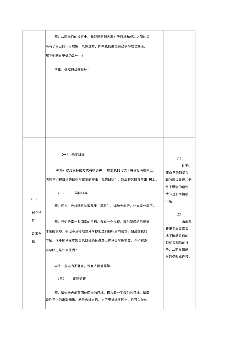 青少年學(xué)生《目標(biāo)與人生》自我認(rèn)知主題班會(huì)課教案_第5頁(yè)