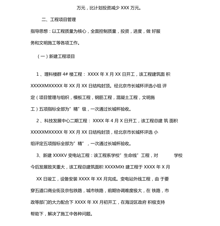 基础设施建设工作总结_第3页