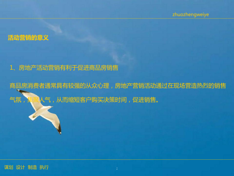 北京知名房地产策划顾问及营销专家-卓正伟业活动策划案例展示ppt课件_第3页