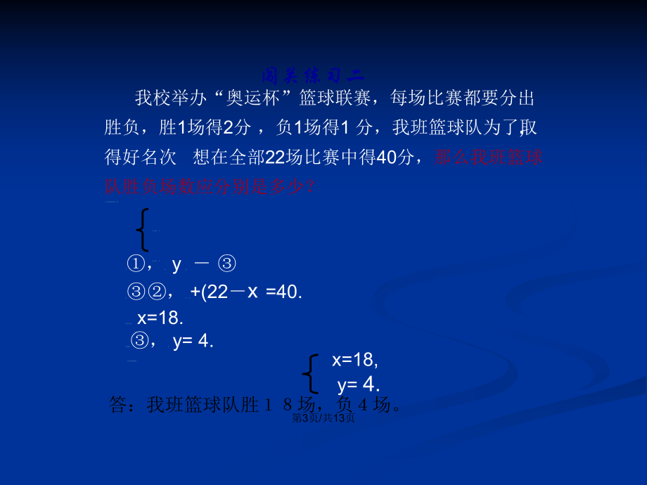 新課標(biāo)人教初中數(shù)學(xué)七年級(jí)下冊(cè)二元一次方程組的解法新PPT學(xué)習(xí)教案_第4頁(yè)