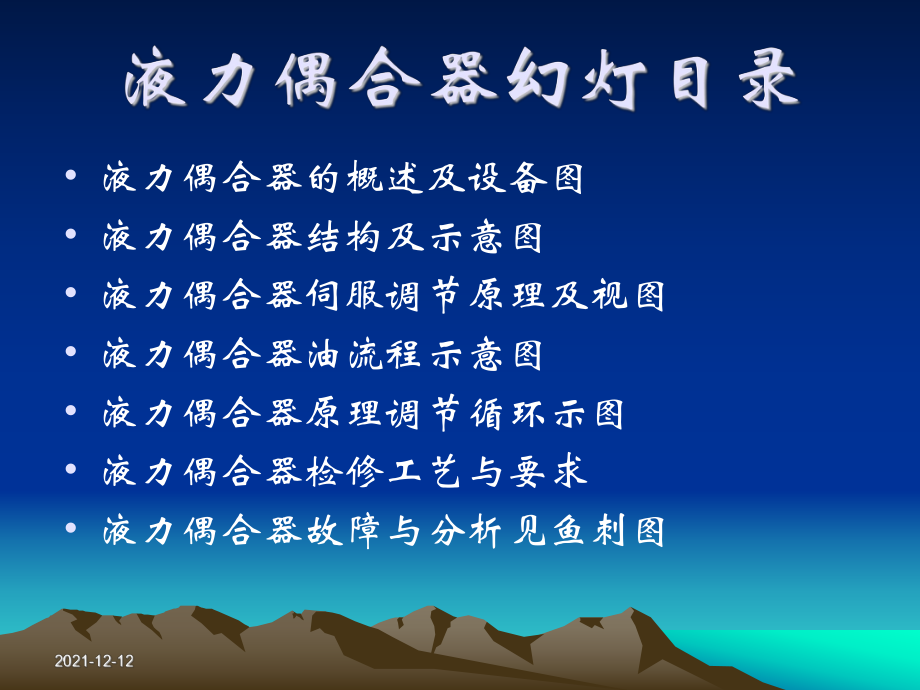 液力偶合器專(zhuān)講(GCH105A-55)_第2頁(yè)
