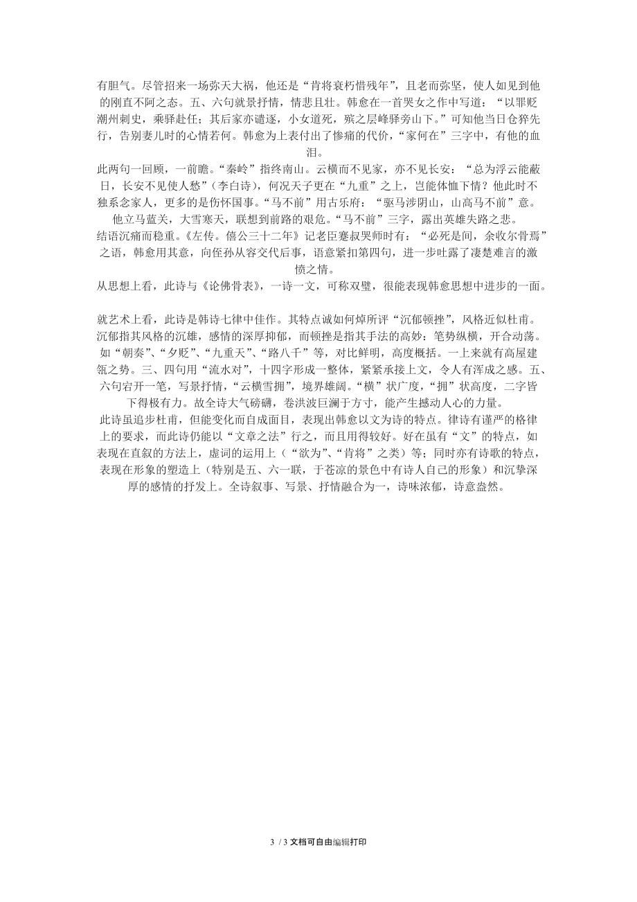 七年级语文上册左迁至蓝关示侄孙湘教案河大版_第3页