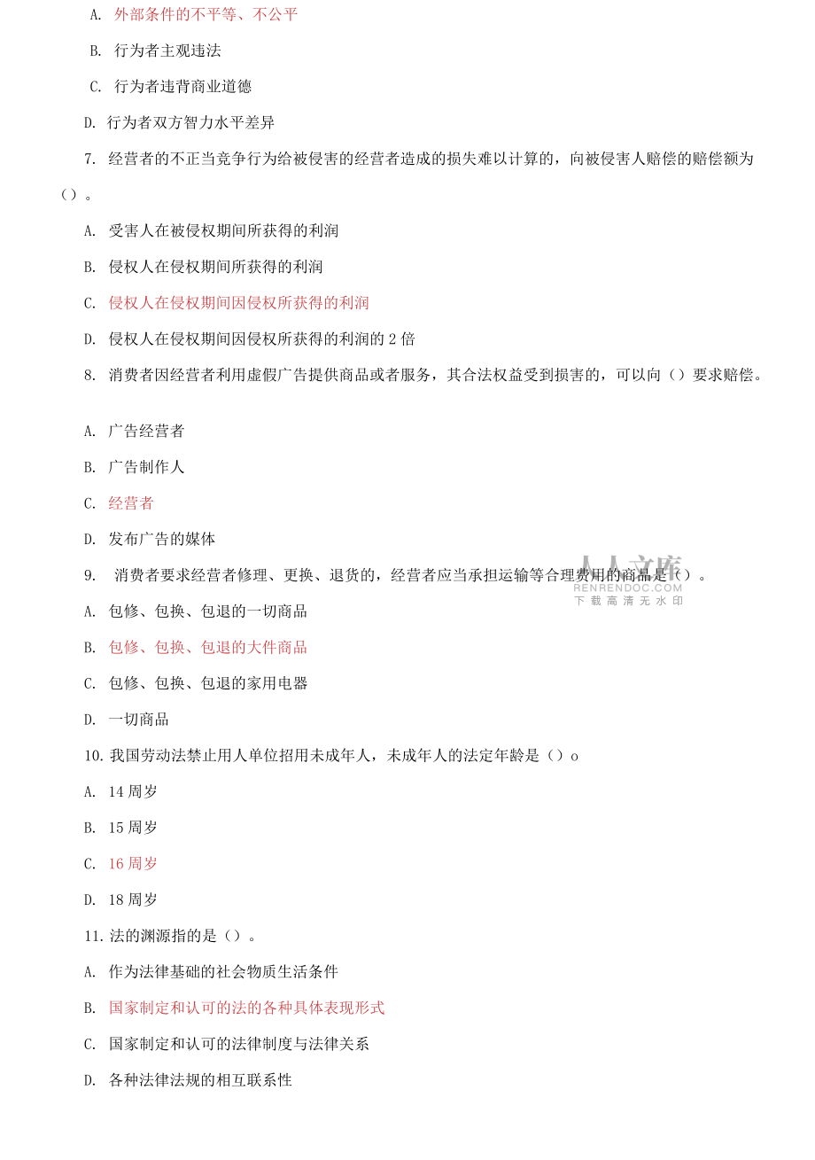 國家開放大學(xué)電大專科《經(jīng)濟(jì)法概論》期末試題2_第2頁