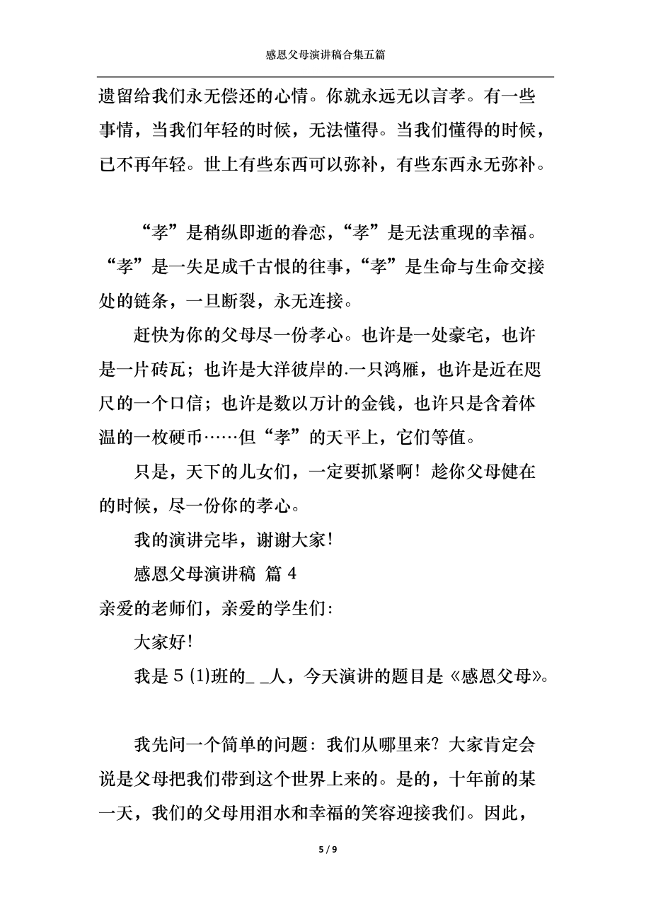 感恩父母演讲稿合集五篇2_第5页