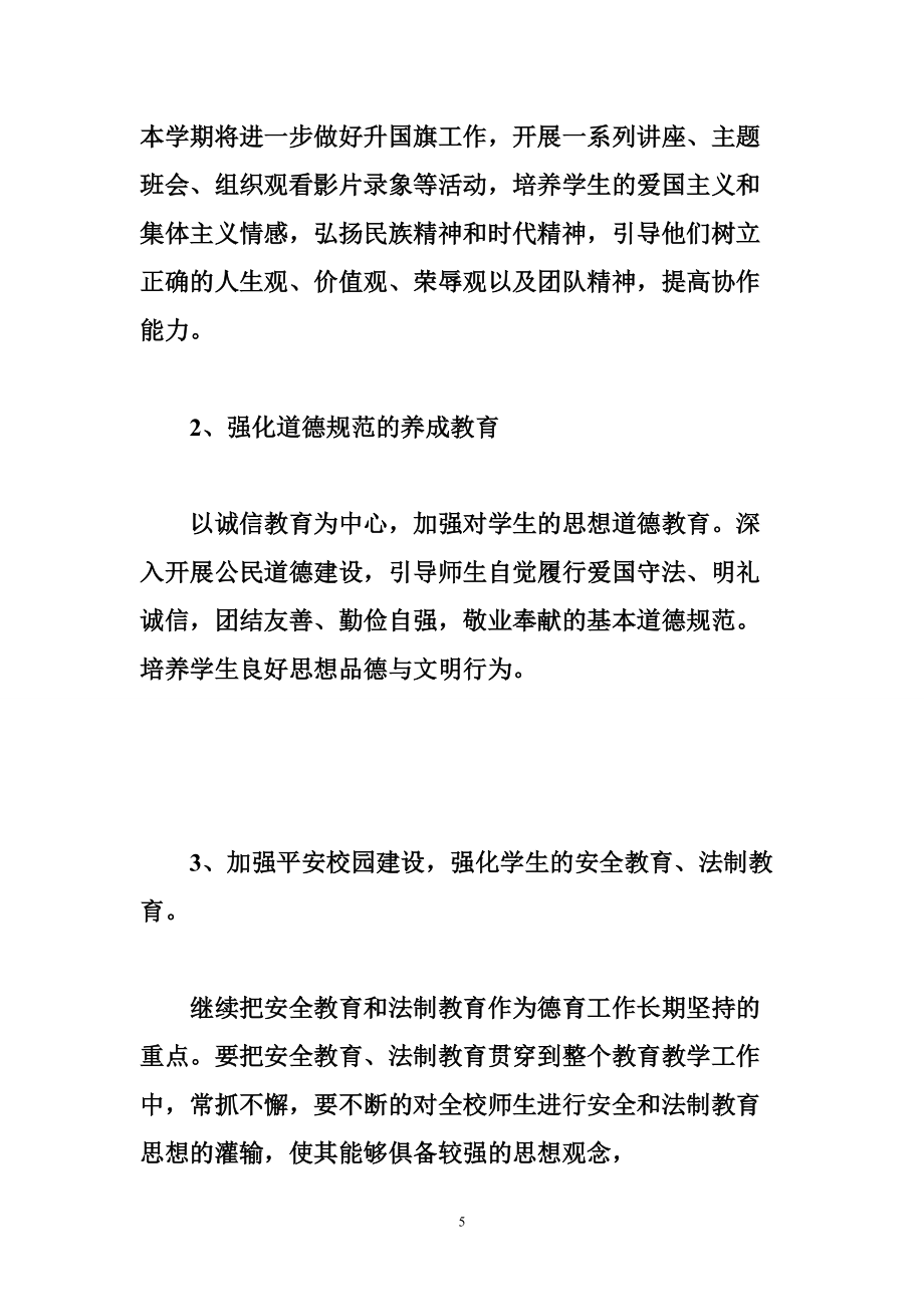 中学2017-2018学年度上学期学校工作计划_第5页