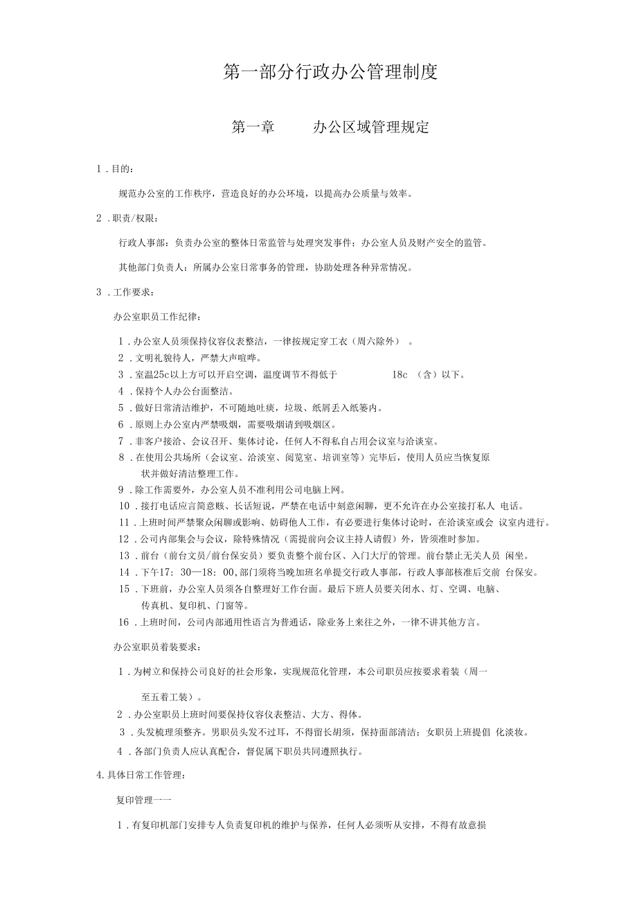 行政人事管理制度匯編拿來(lái)即用技巧歸納_第3頁(yè)