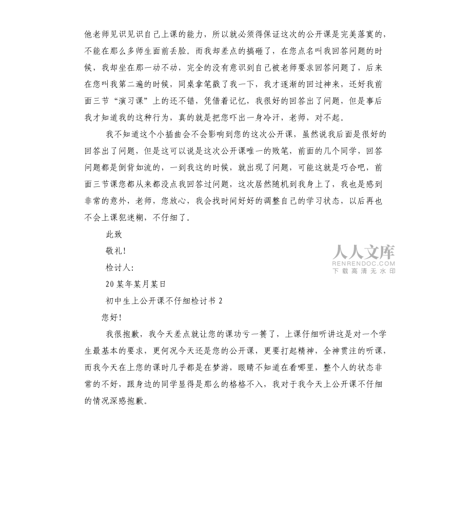 初中生上公开课不认真检讨书_第2页