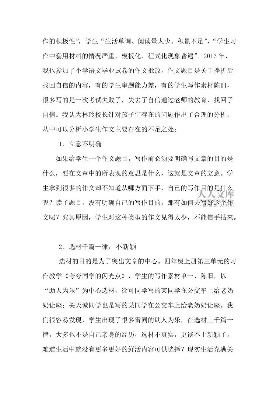 让群文阅读擦亮习作教学的天空李利萍_第2页
