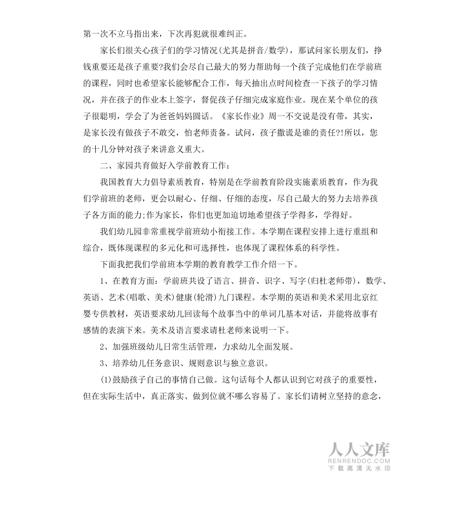 班主任幼儿园大班家长会发言稿_第2页