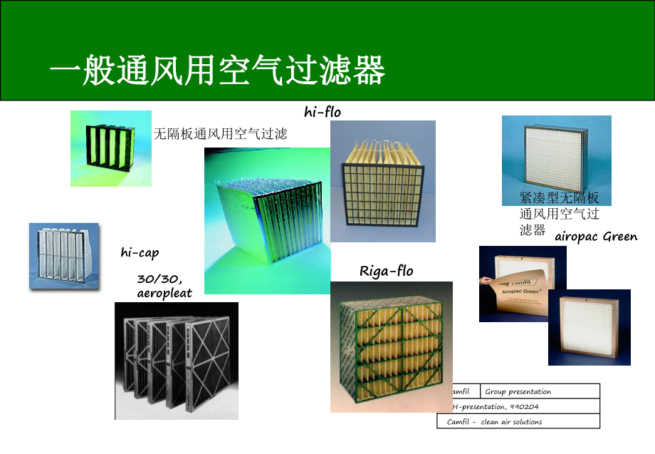 空氣過濾常識講座_第1頁