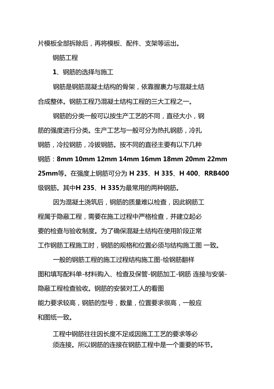 大学生建筑工程实习报告_第4页