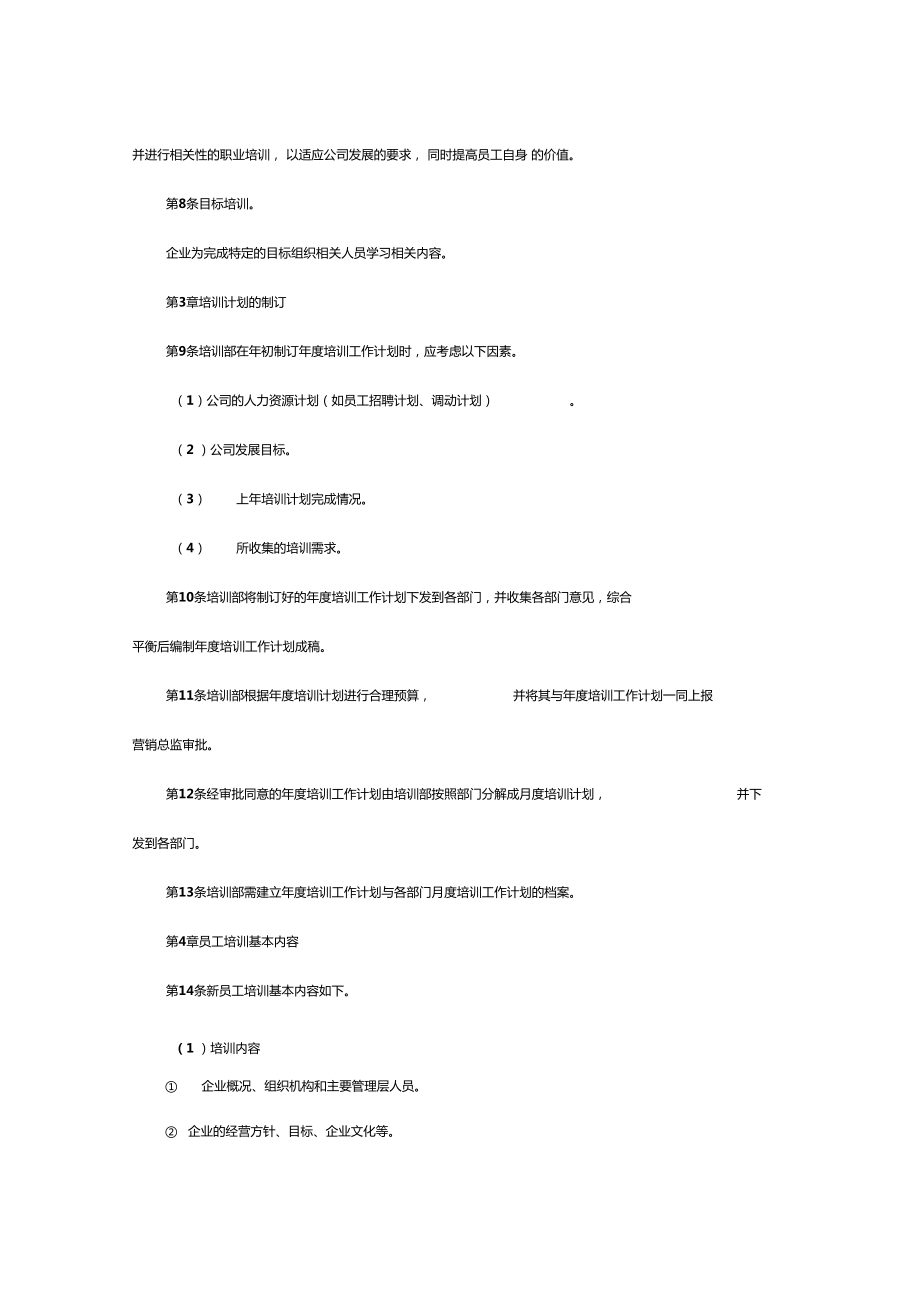 培訓(xùn)部制度細(xì)則_第4頁(yè)