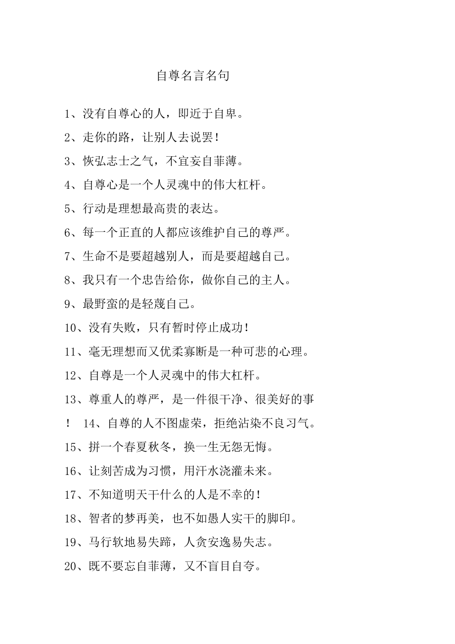 自尊名言名句_第1页