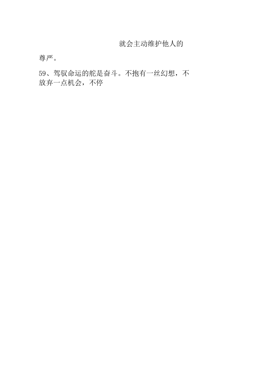 自尊名言名句_第5页