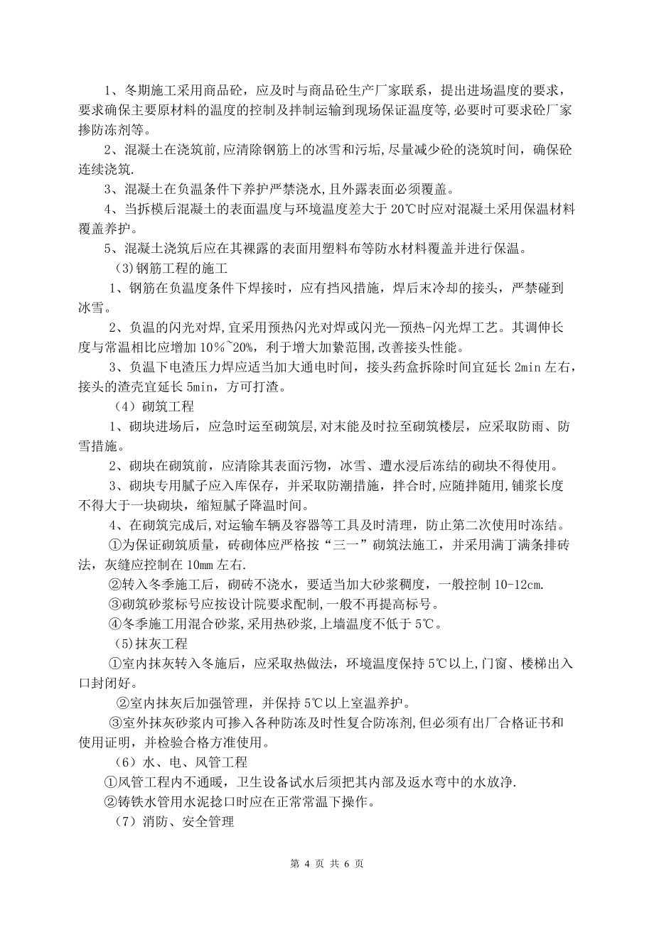 季节性施工措施80448_第4页