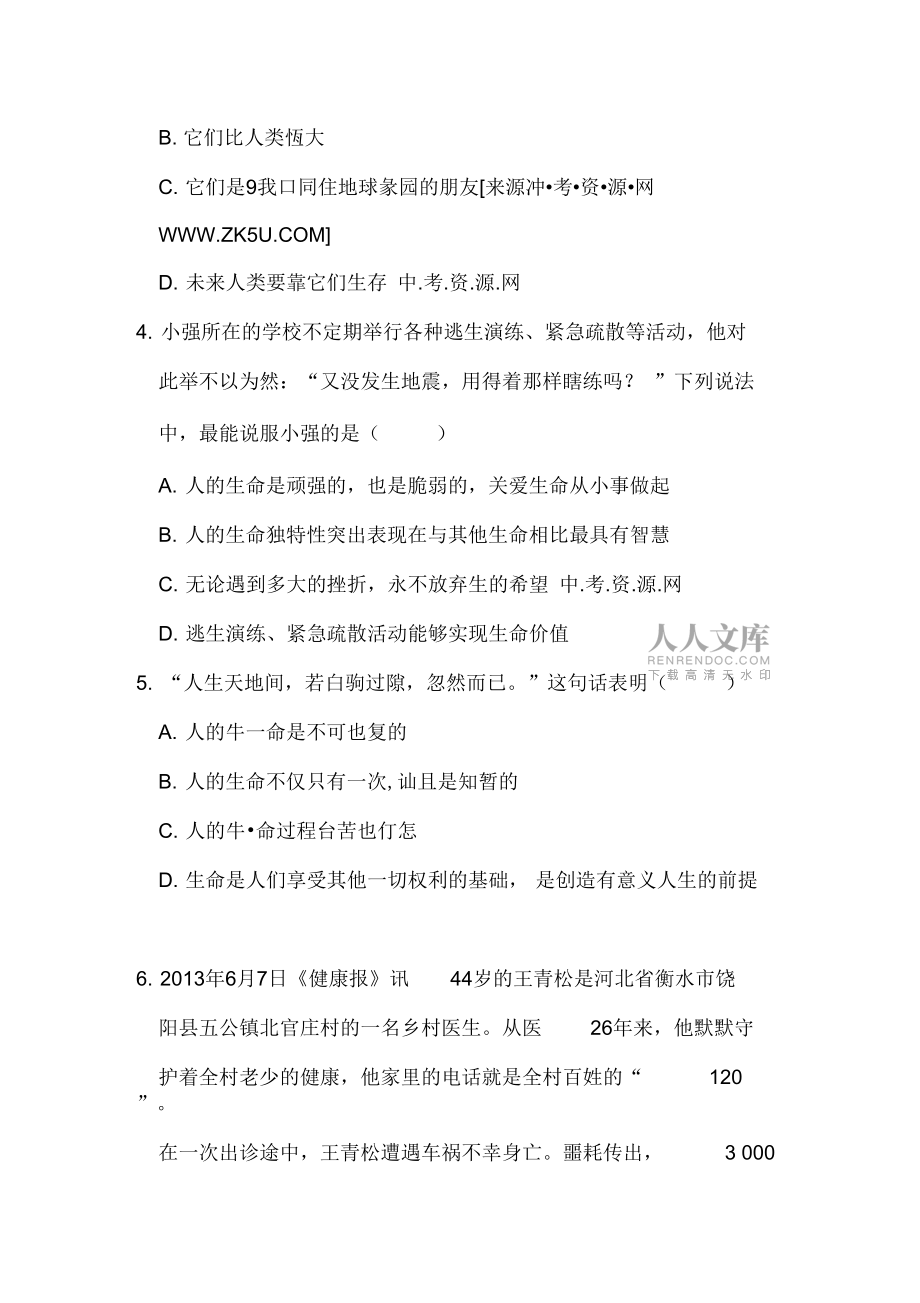 认识新自我检测题检测题_第2页