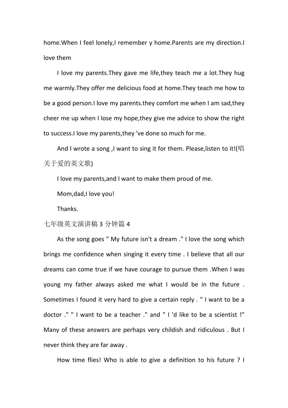 七年级英文演讲稿3分钟4篇_第4页