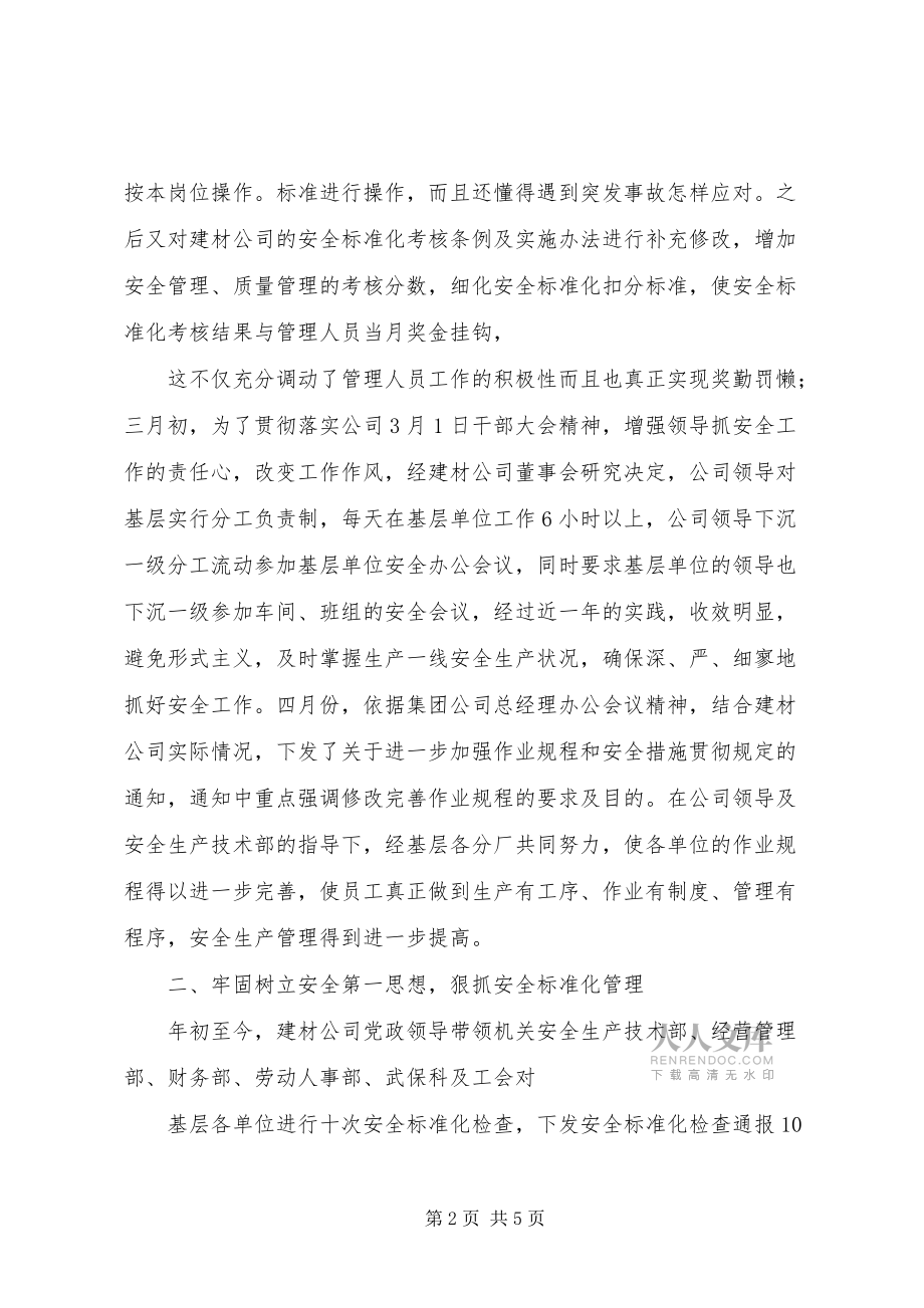 【最新】企业安全标准化工作总结 (7)doc_第2页
