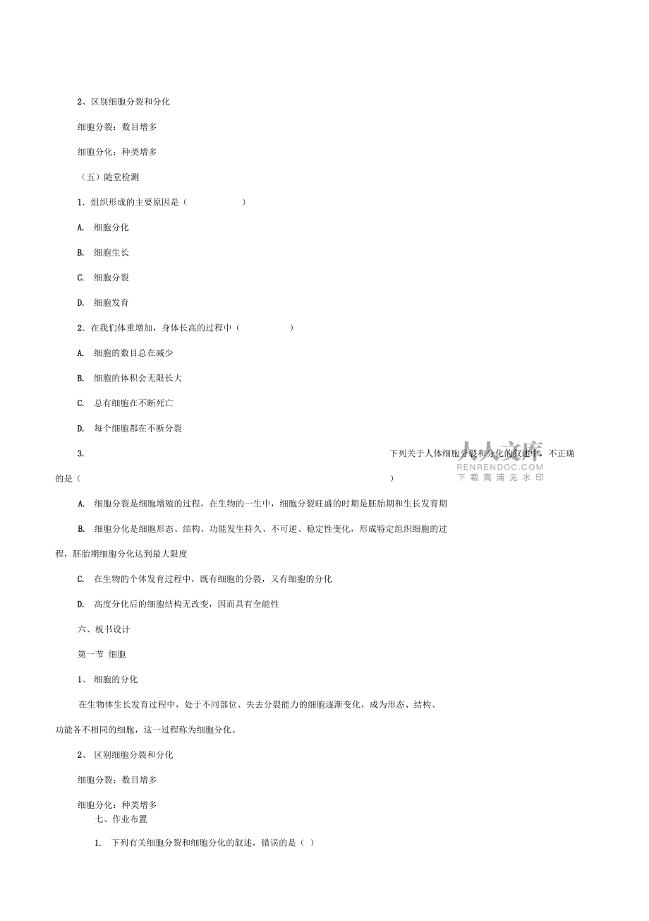 2019-2020年七年级生物上册3.1细胞教案5北京课改版_第2页